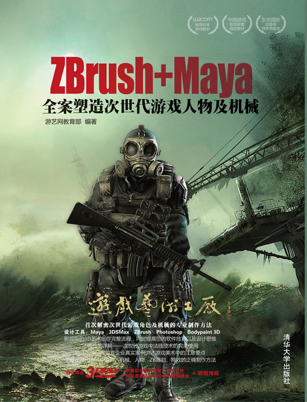 Zbrush+Maya全案塑造次世代游戏人物及机械