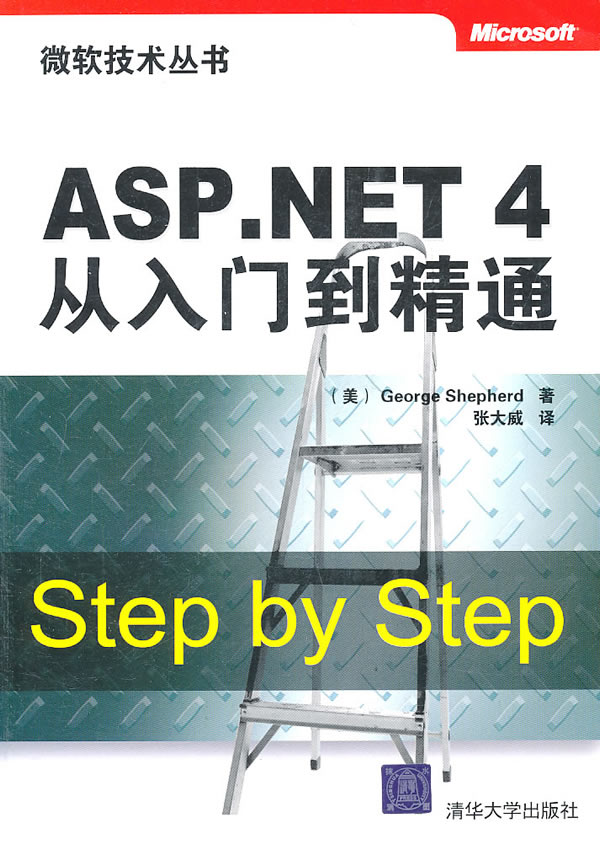 ASP.NET 4从入门到精通