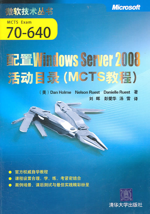 配置Windows Server 2008活动目录(MCTS教程)