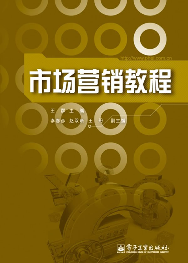 市场营销教程