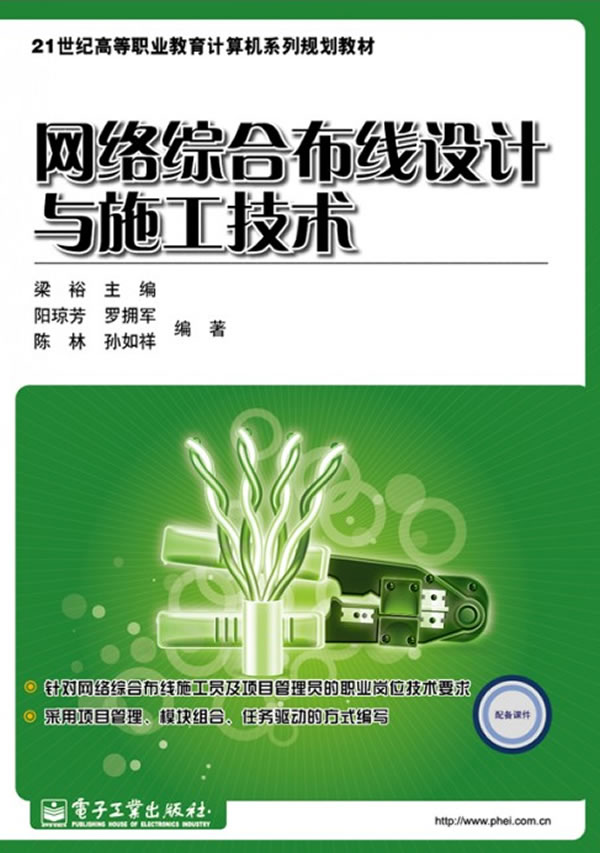 网络综合布线设计与施工技术