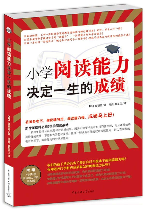 小学阅读能力决定一生的成绩