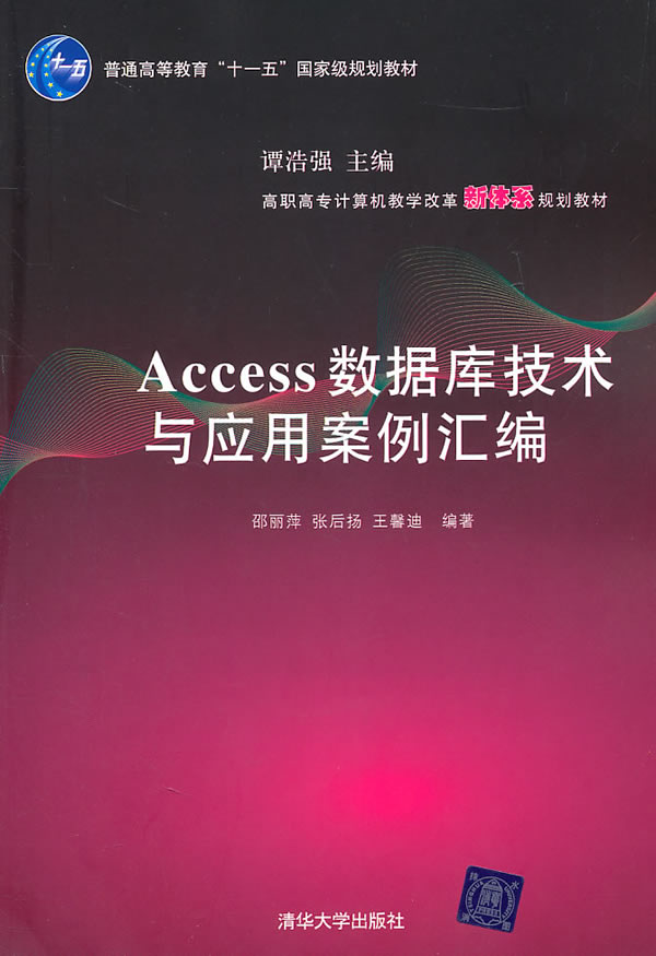 Access数据库技术与应用案例汇编