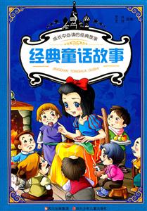 经典童话故事-成长中必读的经典故事-技术教育社区