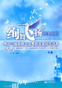 绚舞飞扬-第十三届新概念大赛获奖者佳作范本-B卷-技术教育社区
