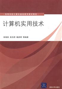 计算机实用技术 高职-技术教育社区