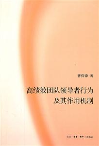 高绩效团队领导者行为及其作用机制-技术教育社区