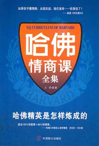 哈佛情商课全集-技术教育社区