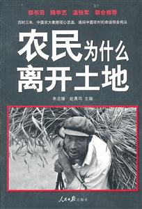 B农民为什么离开土地-技术教育社区