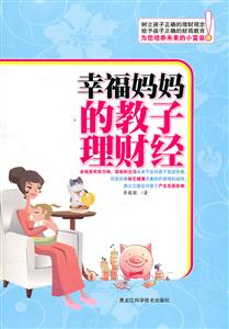 幸福妈妈的教子理财经-技术教育社区
