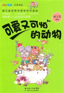 可爱又可怕的动物-技术教育社区