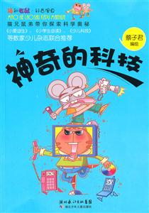 神奇的科技-技术教育社区