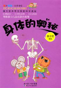 身体的奥秘-技术教育社区