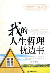 我的人生哲理枕边书-技术教育社区