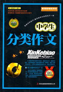 中学生分类作文-轻松作文-技术教育社区