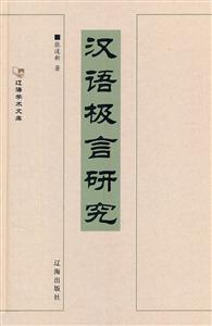 汉语极言研究-技术教育社区