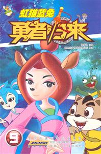 虹猫蓝兔勇者归来-9-技术教育社区