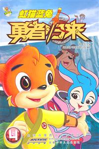 虹猫蓝兔勇者归来-4-技术教育社区