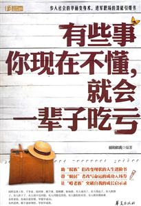 有些事你现在不懂.就会一辈子吃亏-技术教育社区