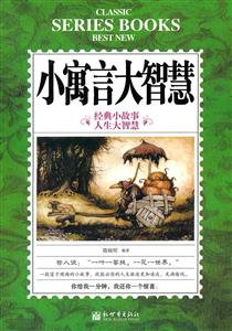 小寓言大智慧-技术教育社区