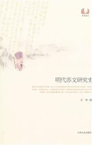 明代苏文研究史-技术教育社区