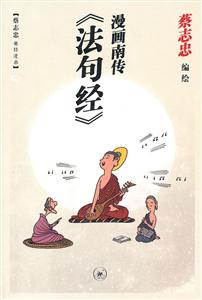 漫画南传《法句经》-技术教育社区