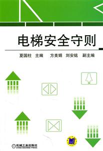 电梯安全守则-技术教育社区