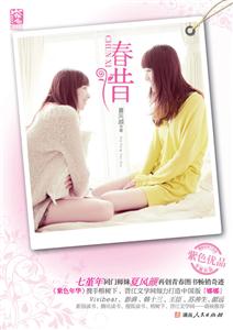 春惜-技术教育社区