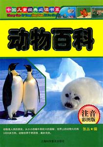 动物百科-注音彩图版-技术教育社区