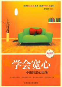 学会宽心-不染纤尘心坦荡-技术教育社区