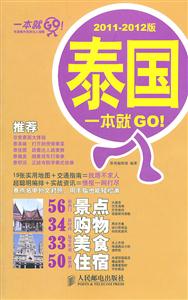 泰国一本就GO!-2011-2012版-技术教育社区