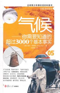 气候-你需要知道的超过3000个基本事实-05-技术教育社区