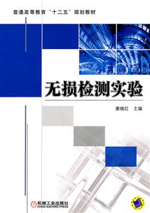 无损检测实验-技术教育社区