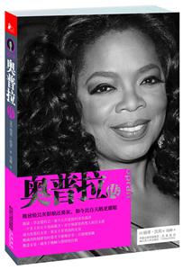 奥普拉传-技术教育社区