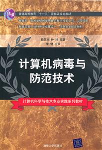 计算机病毒与防范技术-技术教育社区