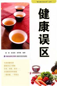 健康误区-技术教育社区