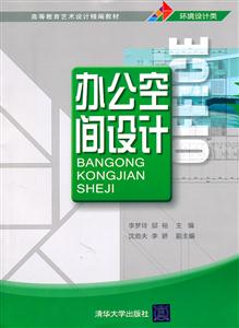 办公空间设计-环境设计类-技术教育社区