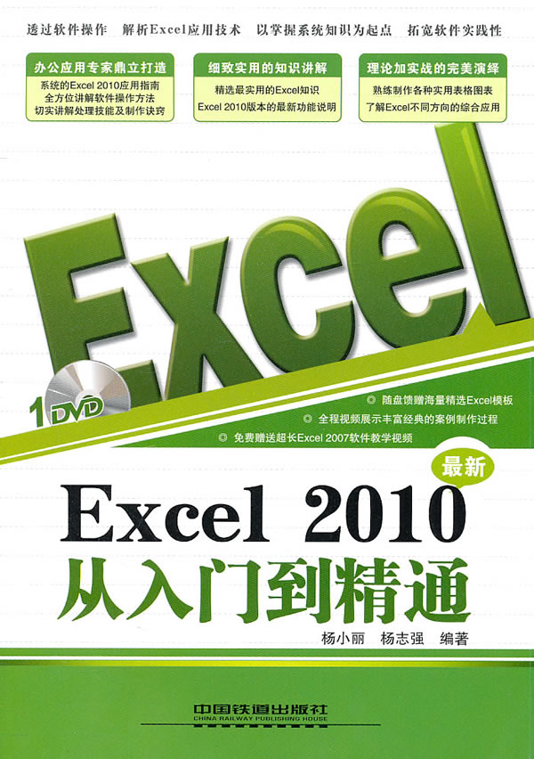 excel 2010从入门到精通