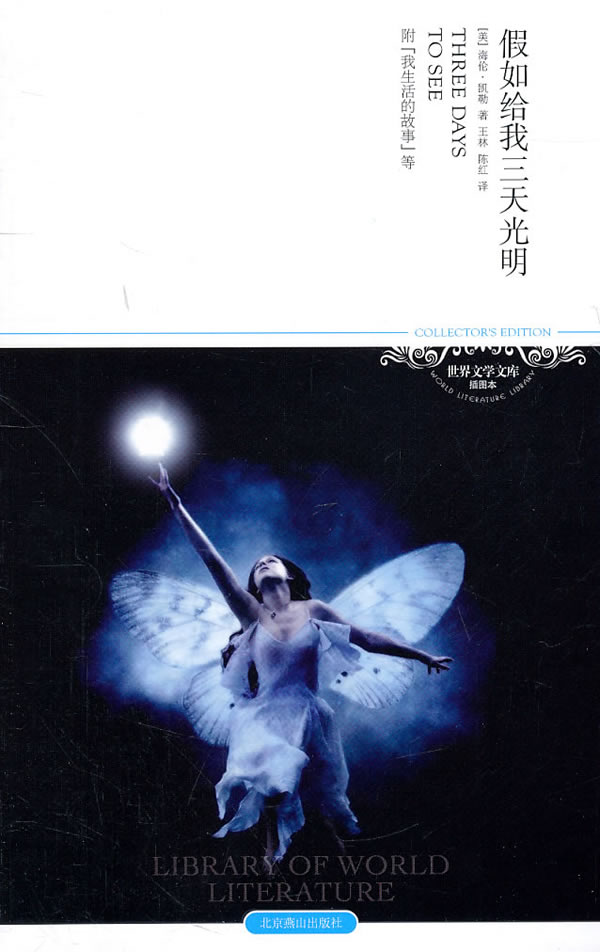 假如给我三天光明