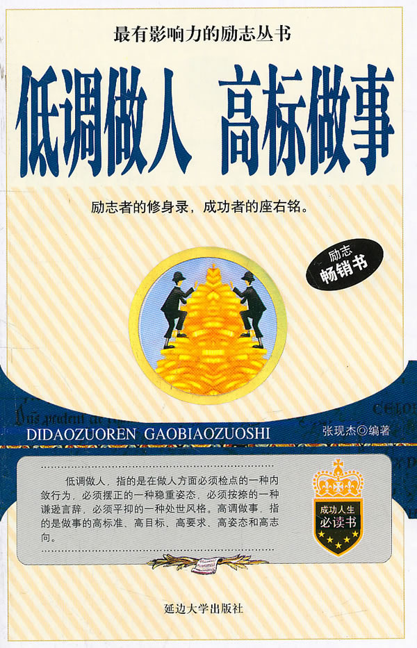 低调做人 高标做事