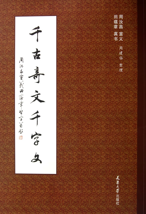 《楷书要论结构-修订版》【价格 目录 书评 正版】_中图网(原中国图书