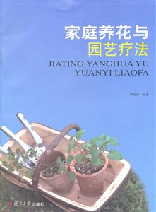 家庭送花与园艺疗法-技术教育社区