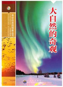 大自然的奇观-技术教育社区