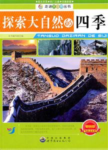 探索大自然的四季-技术教育社区