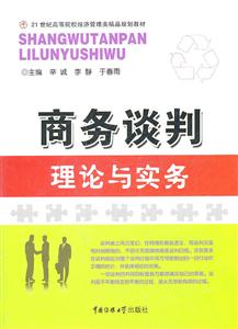 商务谈判理论与实务-技术教育社区