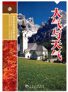 奇妙的自然现象丛书--大气与天气-技术教育社区