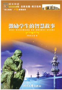 激励学生的智慧故事-技术教育社区