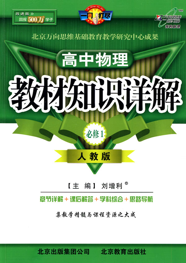 教材知识详解:高中物理必修1(人教版)