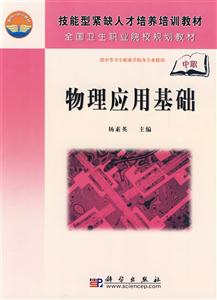 物理应用基础(中职)-技术教育社区