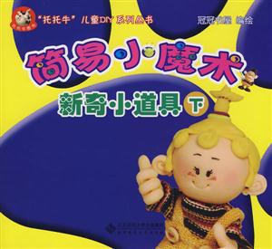 简易小魔术-(共六册)-技术教育社区